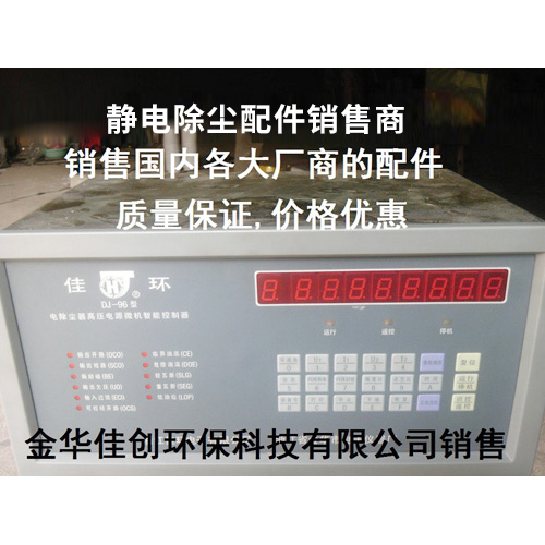 邗江DJ-96型静电除尘控制器
